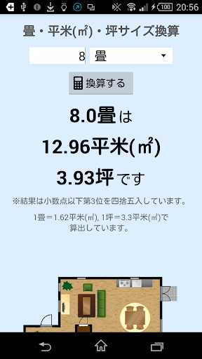 Download 畳 平米 坪サイズ換算 Apk Free For Android Apktume Com