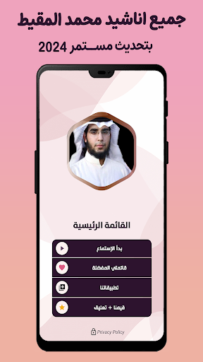 Android application اناشيد محمد مقيط بدون نتIكلمات screenshort