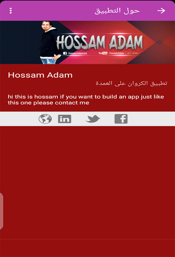 الكروان على العمده