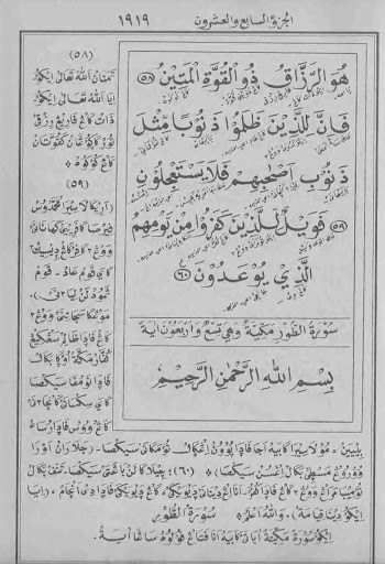 Tafsir Al-Ibriz Juz 27 Jawa Pegon KH Bisri Mustofa