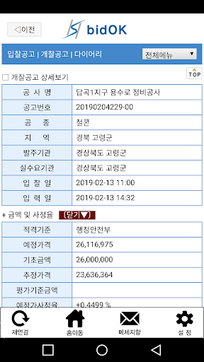 bidOK (전문건설전용 입찰정보서비스) 비드오케이 Screen 3
