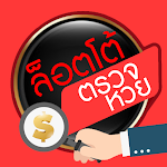 Cover Image of Скачать LottoVIP แอพดูผลหวยออนไลน์ 1.0.0 APK