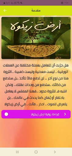 رواية ارض زيكولا كاملة