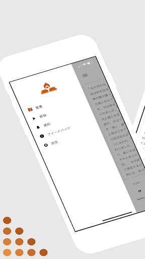 Android application 日本の聖書 (Japanese) screenshort