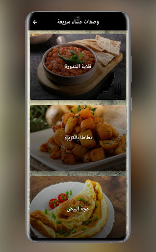 عشاء  اكلات سريعة ، طبخات ، وصفات طبخ