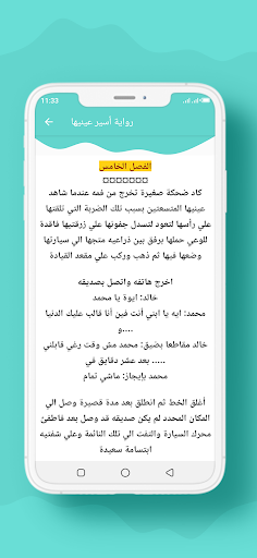 رواية أسير عينيها screenshot 5