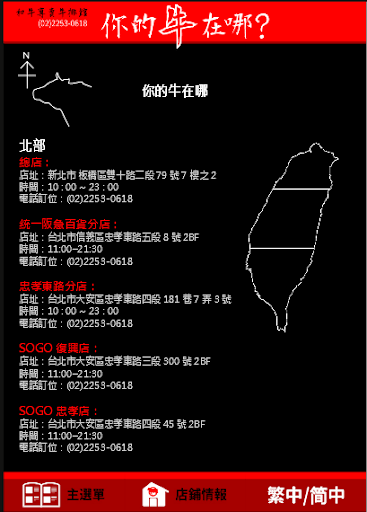 你的牛在哪 Screen 2