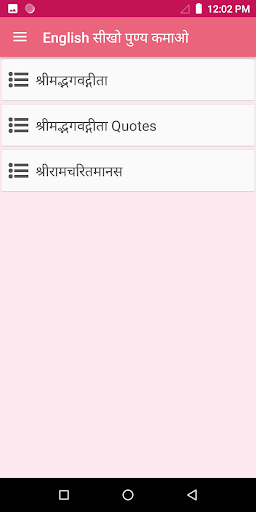 English सीखो पुण्य कमाओ Screen 2