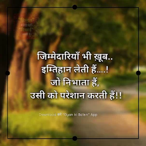 Gyan ki Baate - Hindi Quotes