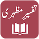 Tafseer-e-Mazhari - Qazi Sanaullah Panipati Descarga en Windows