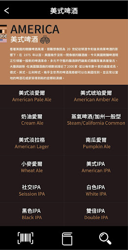 ABV精釀啤酒百科 Screen 3