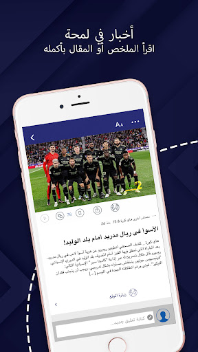 أخبار لريال مدريد Screen 3