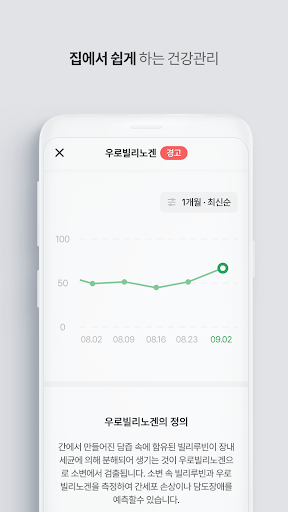 록서헬스케어 Screen 3