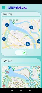 路況即時影像 2022