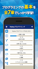 Pythonプログラミング入門 無料のパイソン学習アプリ Google Play のアプリ
