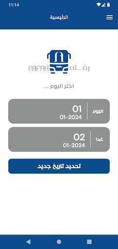 Rafah Driver  رفاه سائقين