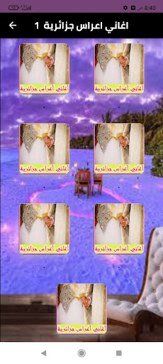 Android application اغاني اعراس جزائرية2024 بدو نت screenshort