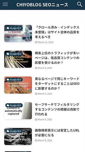 CHIYOBLOG SEOニュース − 最新SEO情報 Screen 2