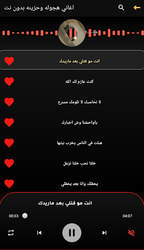 اغاني هجوله حزينه 2025 بدون نت screenshot 3