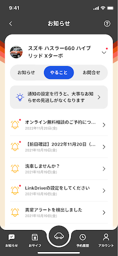 ヨシダオートサービス　マイくる Screen 3