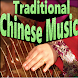 Traditional Chinese Music - Androidアプリ