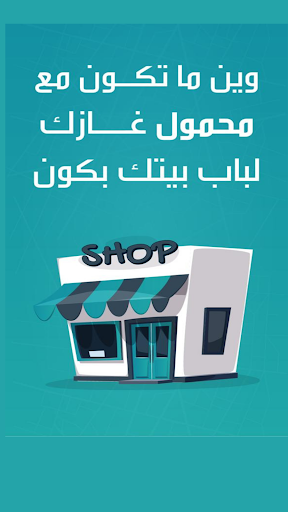 Android application Ma7moul Delivery screenshort