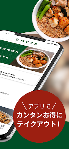 鶏肉専門店 梅や｜モバイルオーダーができる公式アプリのおすすめ画像2
