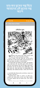 Bangla Voter Golpo:ভূতের গল্প