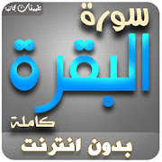 sourate al baqara sheikh sudais offline