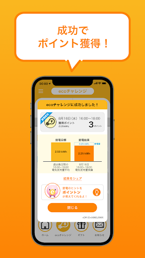 東北電力ecoチャレンジ_5