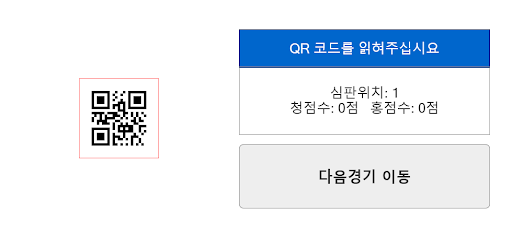 태권도겨루기채점기