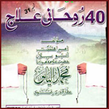 40 ruhani ilaj in Urdu icon