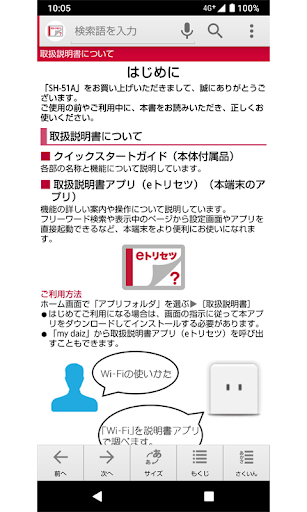 SH-51A　取扱説明書（Android 11） Screen 2