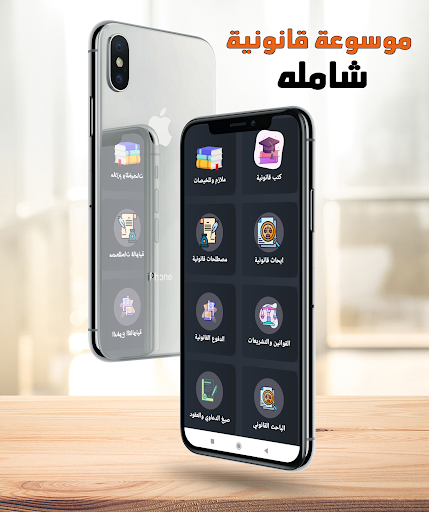 روح القانون | موسوعة قانونية Screen 2