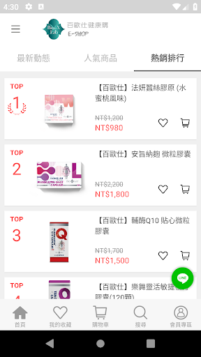 百歐仕健康購E-SHOP Screen 2