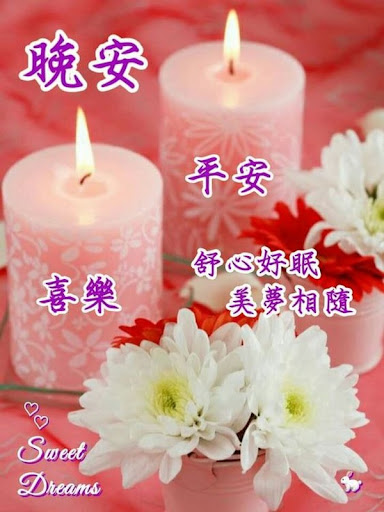 晚安图片 2021 good night