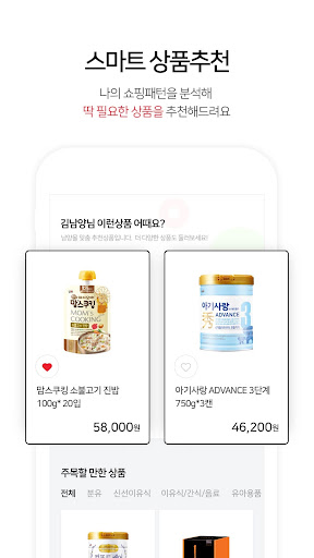 Android application 남양몰 screenshort