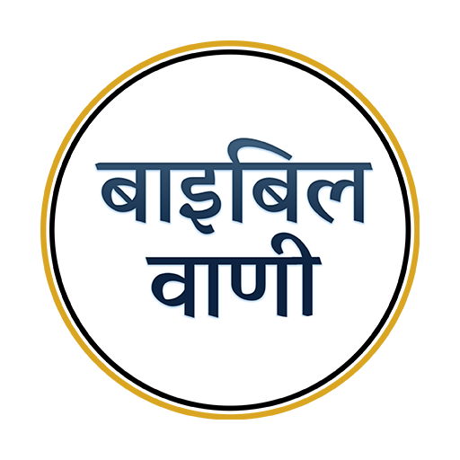 Hindi Bible Study - Apps on Google Play