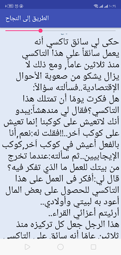 الطريق إلى النجاح Screen 2