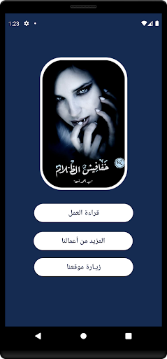 Android application خفافيش الظلام - سيد أحمد أمين screenshort