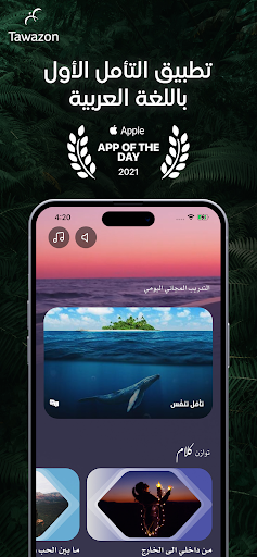 Android application توازن - Tawazon screenshort
