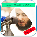 Holy Quran Alafasy offline icon