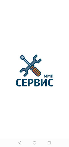 Android application ММП Сервис screenshort