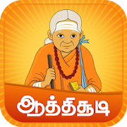 Top 12 Books & Reference Apps Like Aathichudi Tamil - Best Alternatives