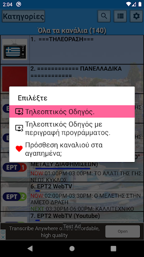 Greece TV & Radio 6