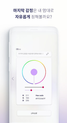 Bora - 당신의 감정을 보라 Screen 3