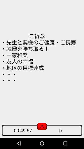 Daimoku Supporter Screen 3
