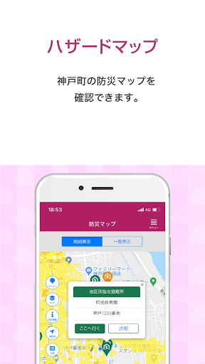 ごうど情報アプリ