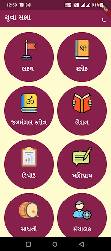 Android application SAT Yuva Sabha screenshort
