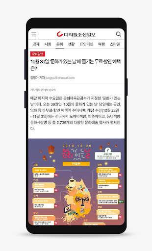 디지틀조선일보 - 세상과 소통하는 모든 뉴스 디조닷컴 Screen 3
